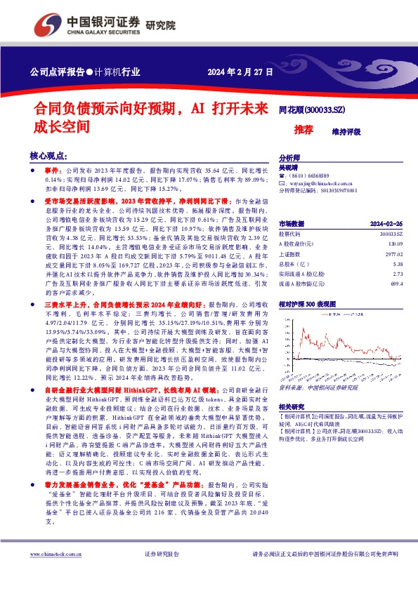 合同负债预示向好预期，AI打开未来成长空间