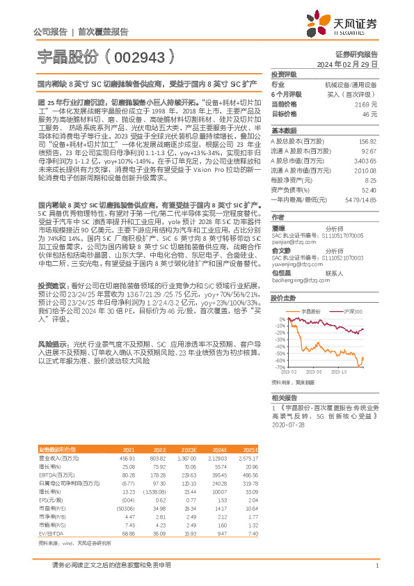 国内稀缺8英寸SiC切磨抛装备供应商，受益于国内8英寸SiC扩产