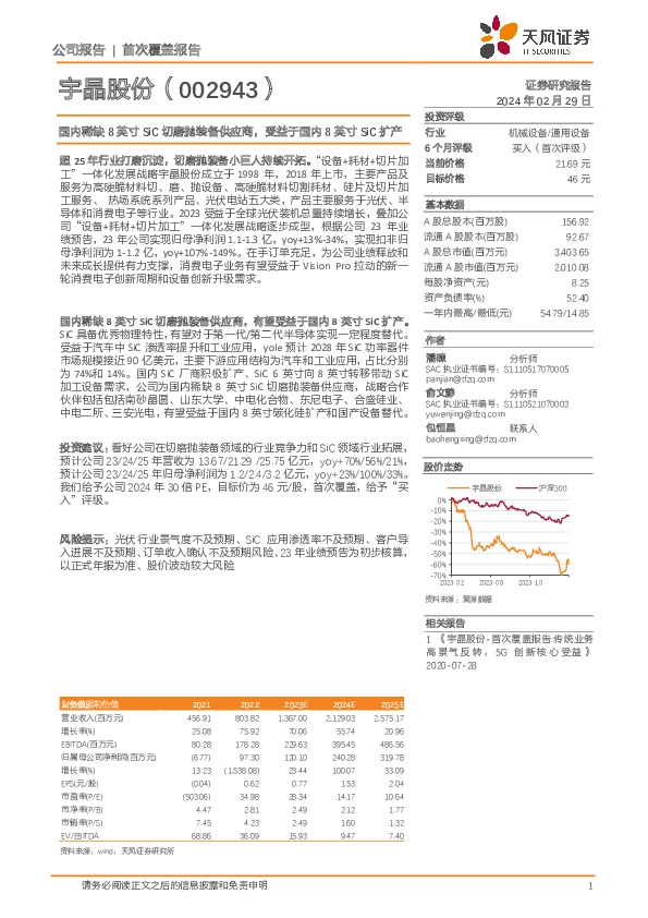 国内稀缺8英寸SiC切磨抛装备供应商，受益于国内8英寸SiC扩产
