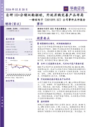 公司事件点评报告：自研IC+分销双轮驱动，外延并购完善产品布局