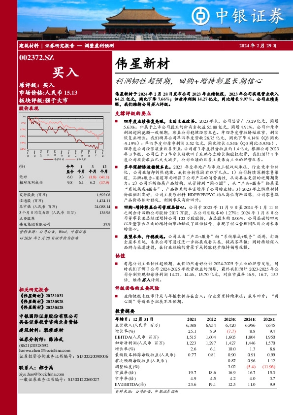 利润韧性超预期，回购+增持彰显长期信心