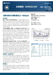 周期与成长共振的氟化工一体化企业