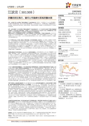 质量回报双提升,看好公司健康长期高质量发展