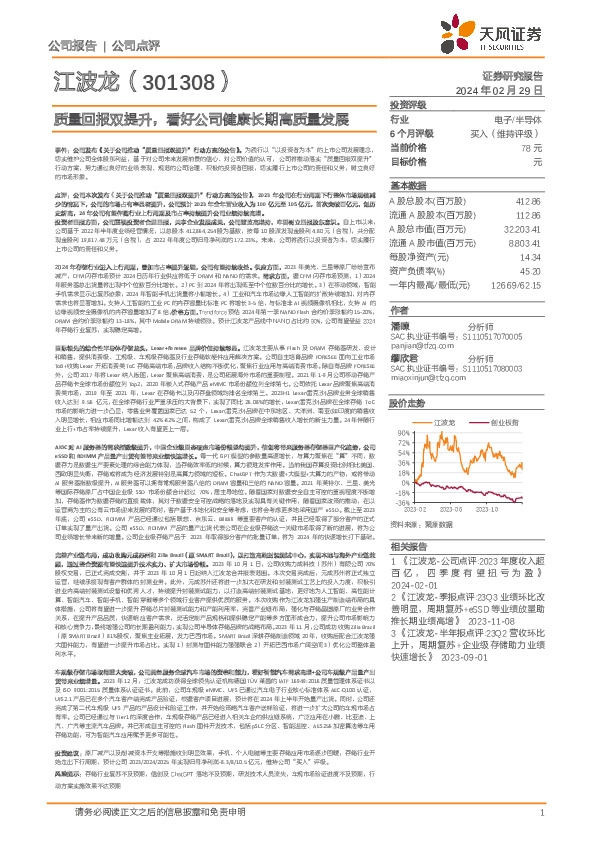 质量回报双提升，看好公司健康长期高质量发展