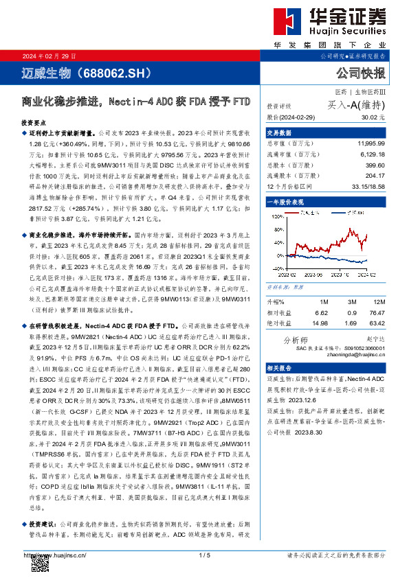 商业化稳步推进，Nectin-4 ADC获FDA授予FTD