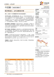 提价释放信心，全年业绩实现可期