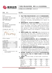 公司简评报告：下游客户需求复苏显著，期待2024年延续高增长