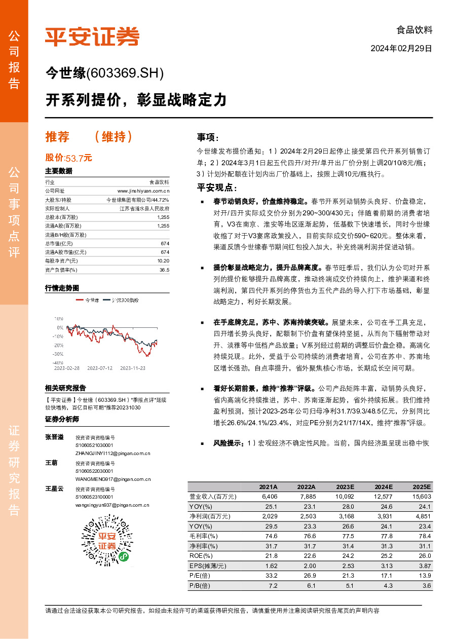 开系列提价，彰显战略定力