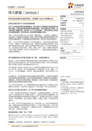 竞争格局改善带动盈利增长，新增高中项目丰富增长点