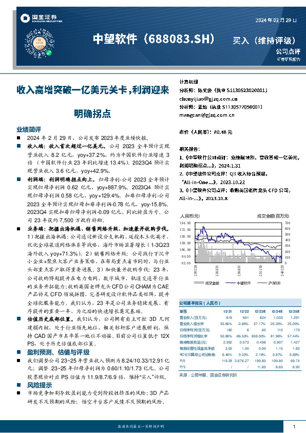 收入高增突破一亿美元关卡，利润迎来明确拐点