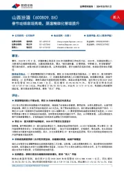 春节动销表现亮眼,渠道精细化管理提升