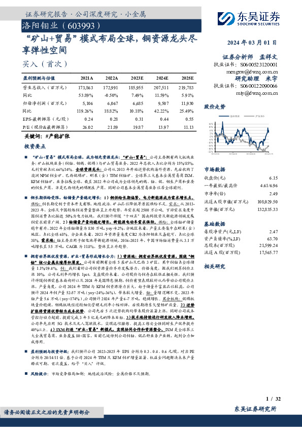 “矿山+贸易”模式布局全球，铜资源龙头尽享弹性空间