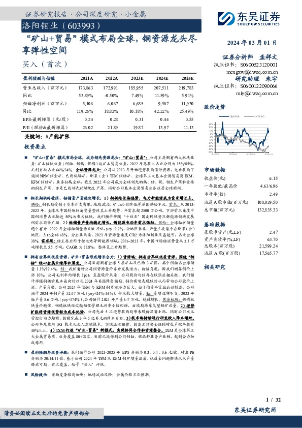 “矿山+贸易”模式布局全球，铜资源龙头尽享弹性空间