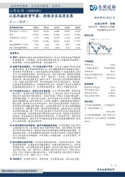 从容把握经营节奏，持续夯实高质发展