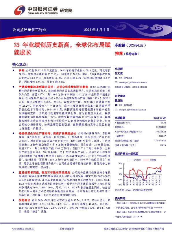 23年业绩创历史新高，全球化布局赋能成长
