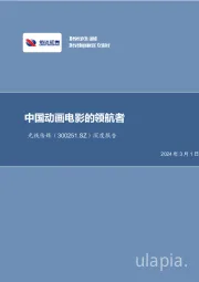 光线传媒:中国动画电影的领航者