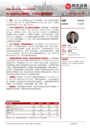 2023年年报点评:Q4业绩环比大幅增长,24年业绩释放可期