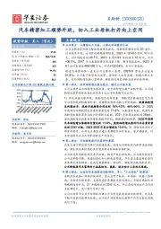 汽车精密加工顺势外延，切入工业母机打开向上空间