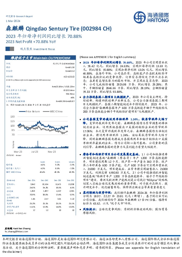 2023年归母净利润同比增长70.88%