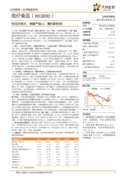 专注的劲仔：卓越产品力，增长新阶段！