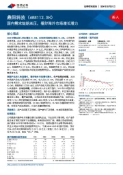 国内需求短期承压，看好海外市场增长潜力