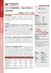 点评报告：2023年业绩稳步增长，积极合作探索XR、超高清领域