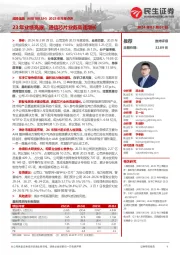 2023年年报点评:23年业绩亮眼,通信芯片业务高速增长