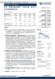 发布“质量回报双提升”行动方案,助力公司夯实锂资源布局