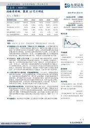 战略再明确,聚焦AI芯片研发