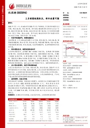 2月销量短期承压，新车放量可期