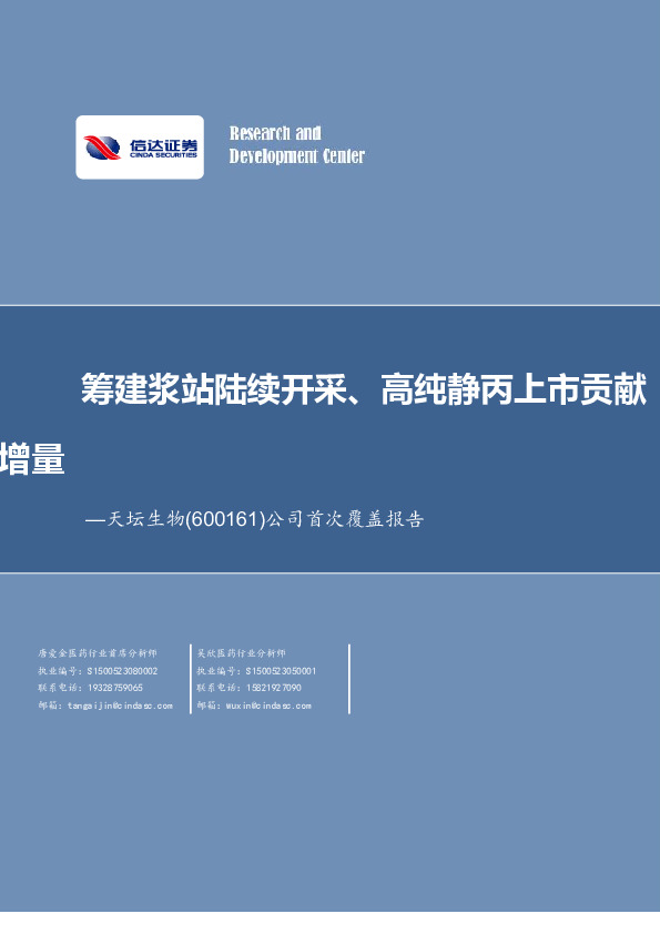 公司首次覆盖报告：筹建浆站陆续开采、高纯静丙上市贡献增量