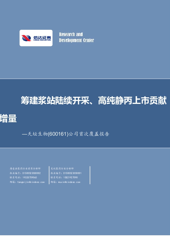 公司首次覆盖报告：筹建浆站陆续开采、高纯静丙上市贡献增量