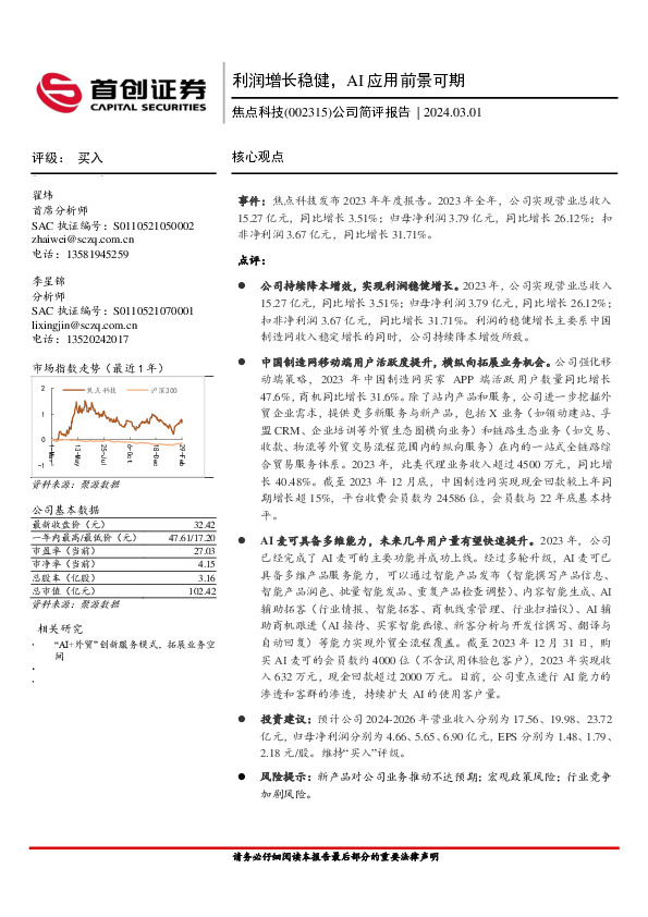 公司简评报告：利润增长稳健，AI应用前景可期