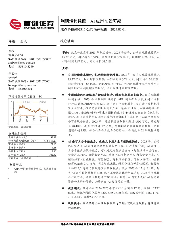 公司简评报告：利润增长稳健，AI应用前景可期