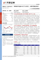 公司信息更新报告：新领域布局叠加电子产业复苏，业绩有望稳步提升