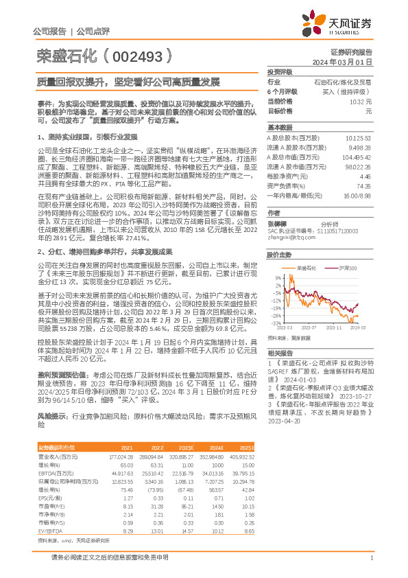 质量回报双提升，坚定看好公司高质量发展