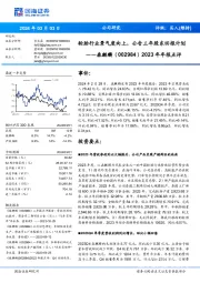 2023年年报点评:轮胎行业景气度向上,公告三年股东回报计划
