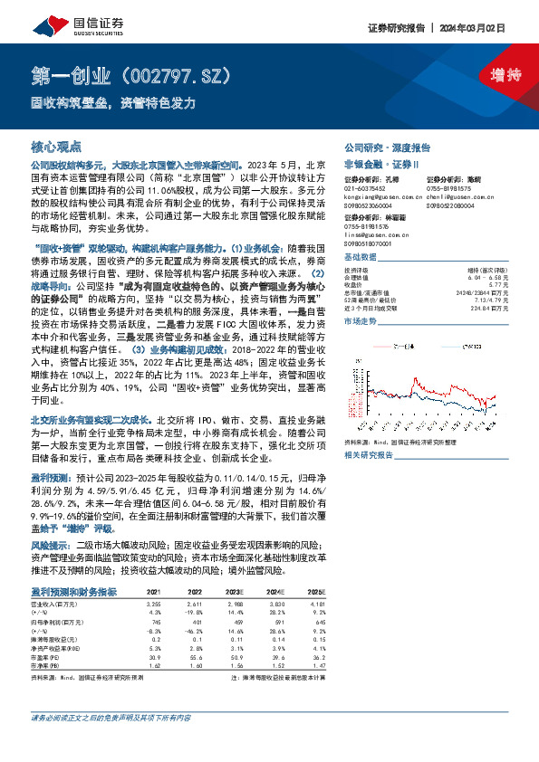 固收构筑壁垒，资管特色发力