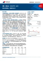 固收构筑壁垒，资管特色发力