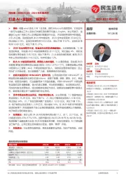 2023年年报点评：打造AI+金融的“核聚变”