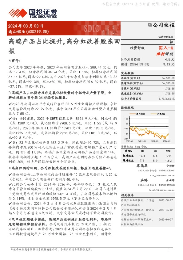 高端产品占比提升，高分红改善股东回报