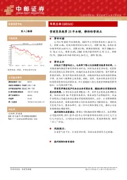 管理变革拖累23年业绩，静待经营拐点