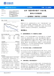 点评报告:发布“质量回报双提升”行动方案,看好公司长期发展