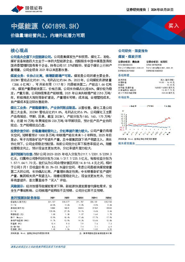价稳量增经营向上，内增外延潜力可期