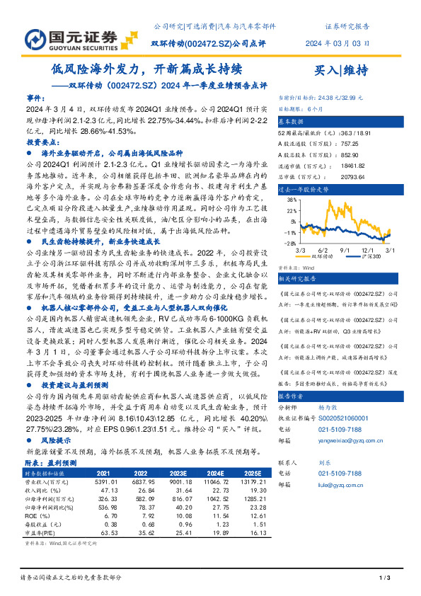 2024年一季度业绩预告点评：低风险海外发力，开新篇成长持续