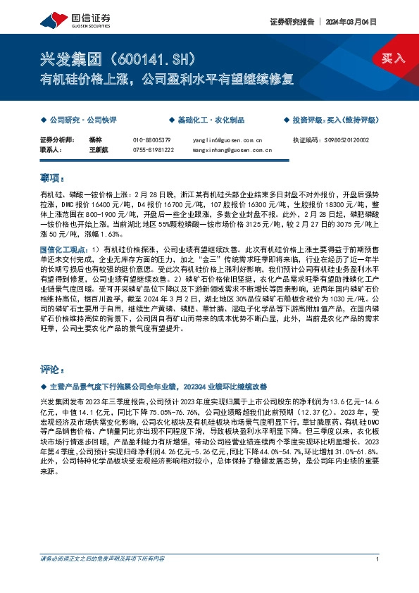 有机硅价格上涨，公司盈利水平有望继续修复