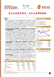 显示业务盈利修复，光伏业务静待触底