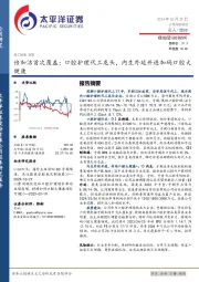 倍加洁首次覆盖：口腔护理代工龙头，内生外延并进加码口腔大健康