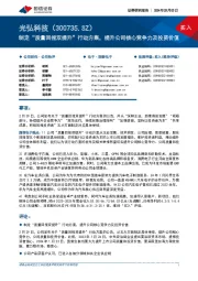 制定“质量回报双提升”行动方案,提升公司核心竞争力及投资价值