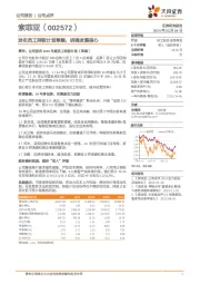 发布员工持股计划草案，明确发展信心